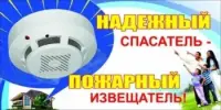 Разъяснительно-информационная кампания "Установи автономный пожарный извещатель"