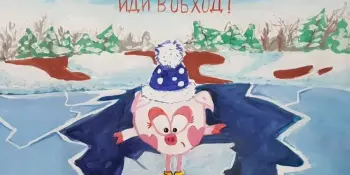 Единый день безопасности "Вода и лёд ошибок не прощают"