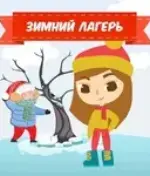 Школьный воспитательно-оздоровительный лагерь "Солнышко"