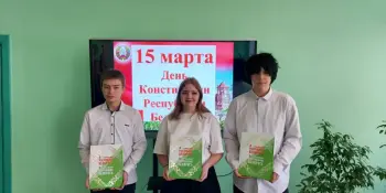 Единый урок, посвященный Дню Конституции Республики Беларусь